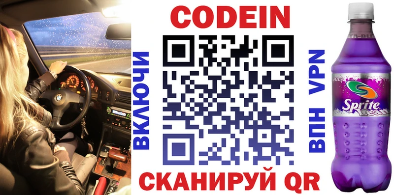 Кодеиновый сироп Lean Purple Drank Орлов